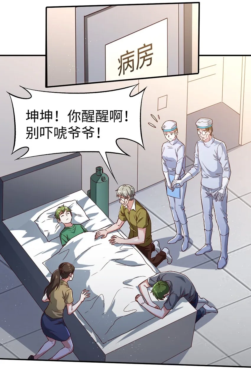 55第五十五话 第25页