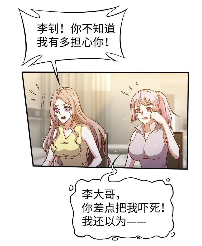 55第五十五话 第34页