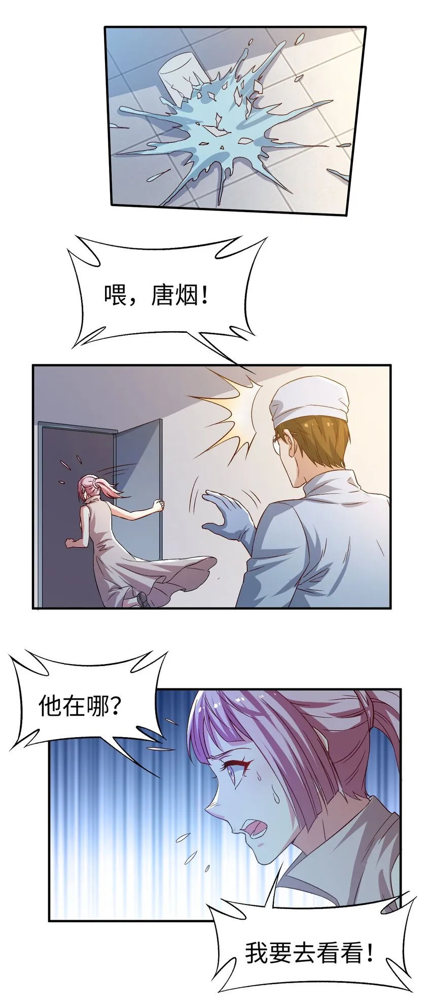 54第五十四话 第10页
