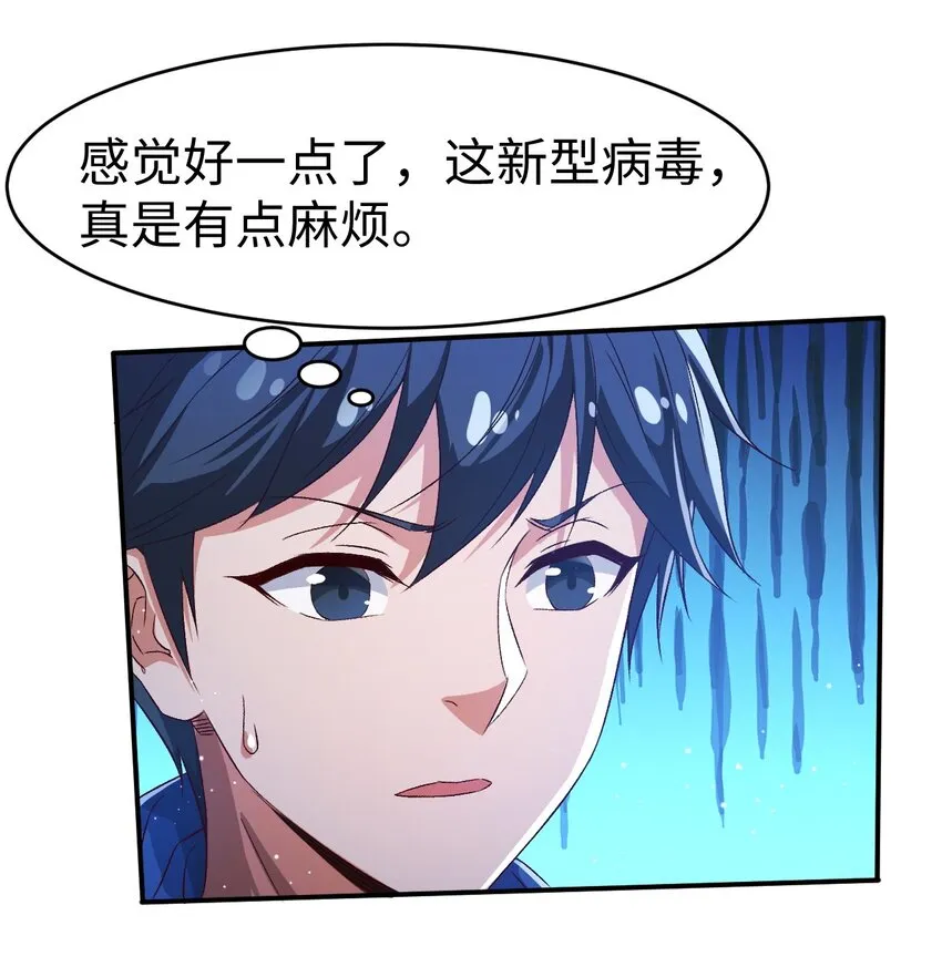 54第五十四话 第24页