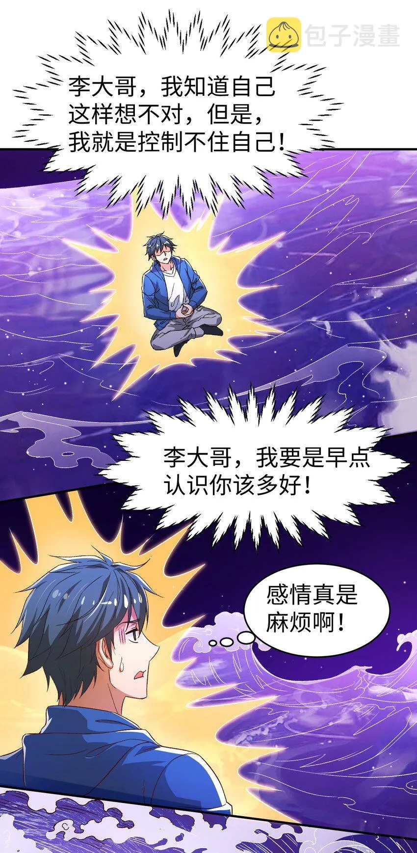 54第五十四话 第25页