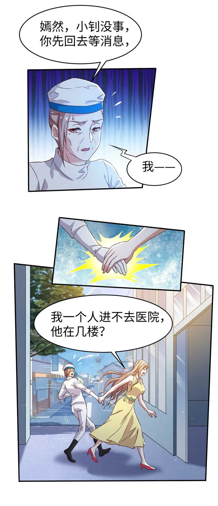 54第五十四话 第33页
