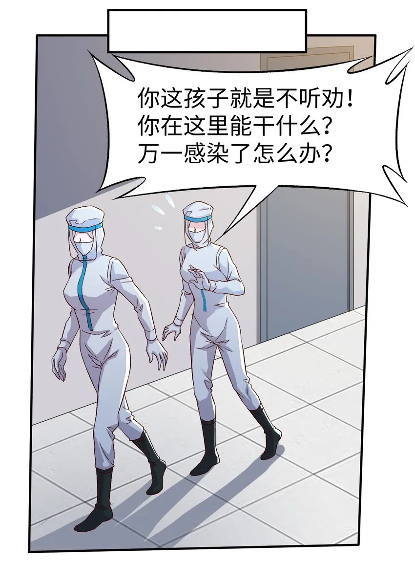 54第五十四话 第36页