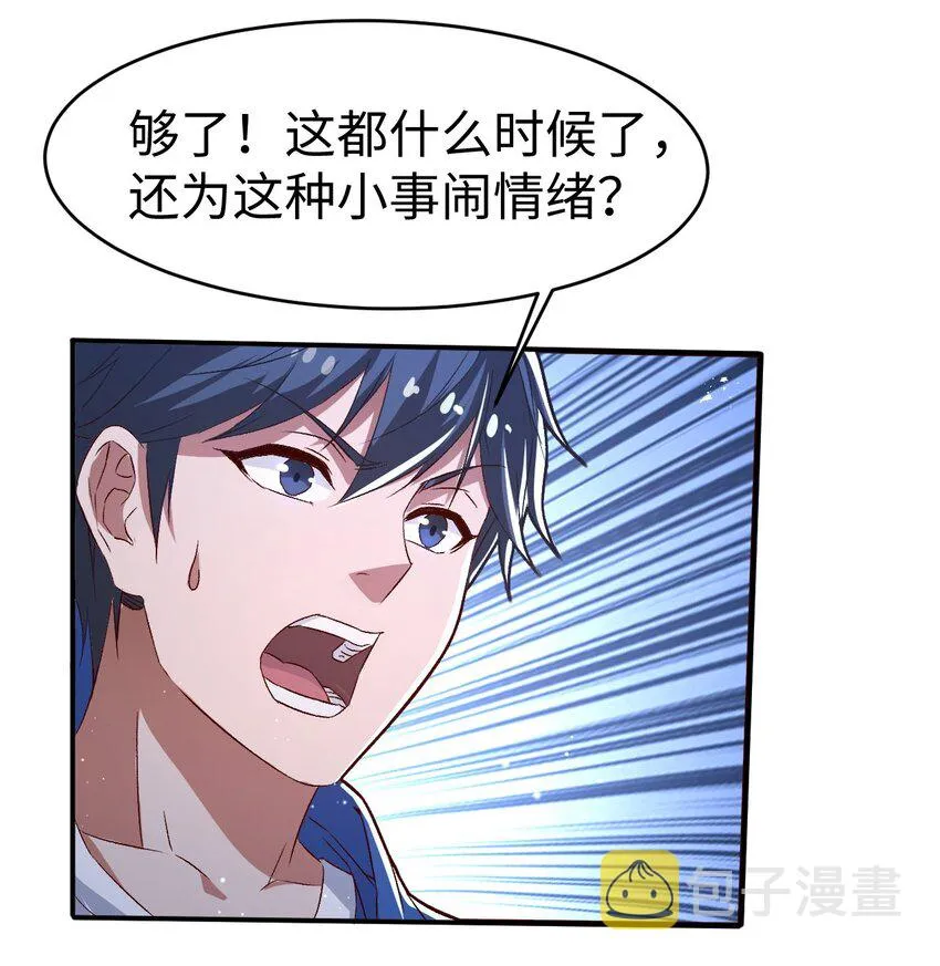 53第五十三话 第6页