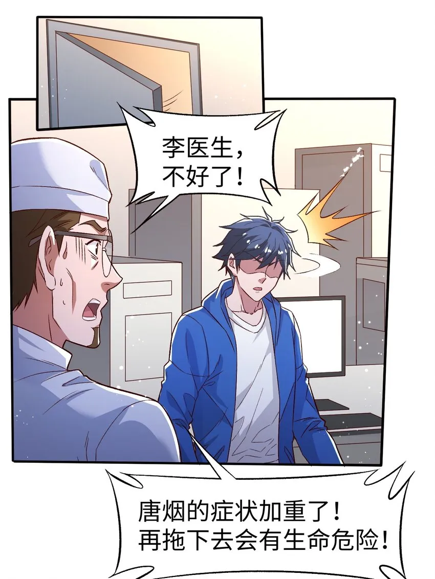 53第五十三话 第8页