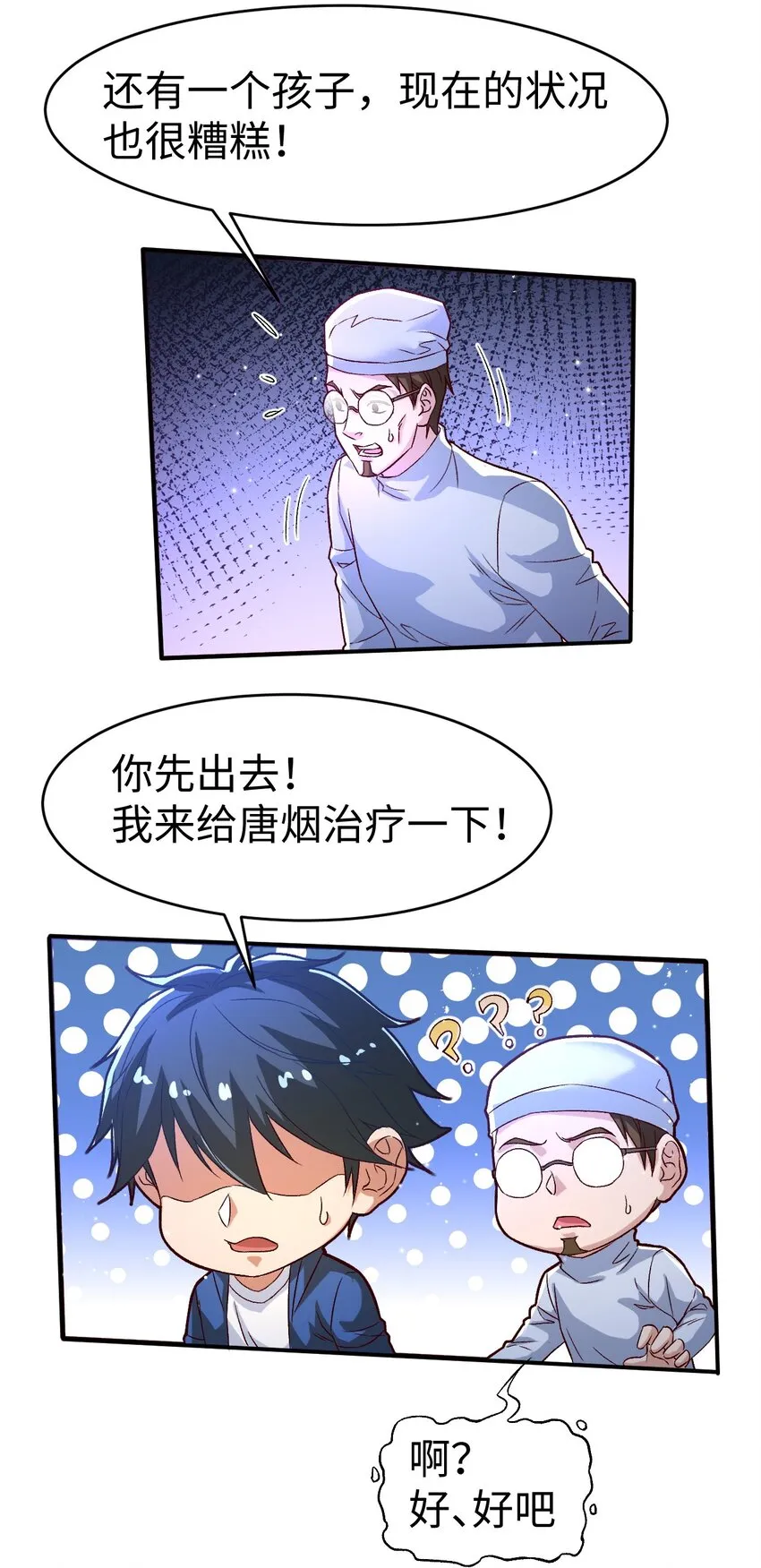 53第五十三话 第11页