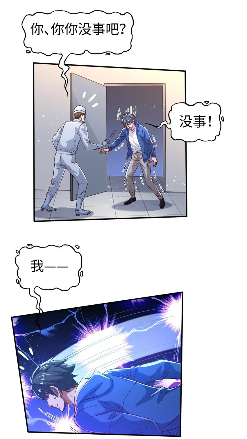 53第五十三话 第14页