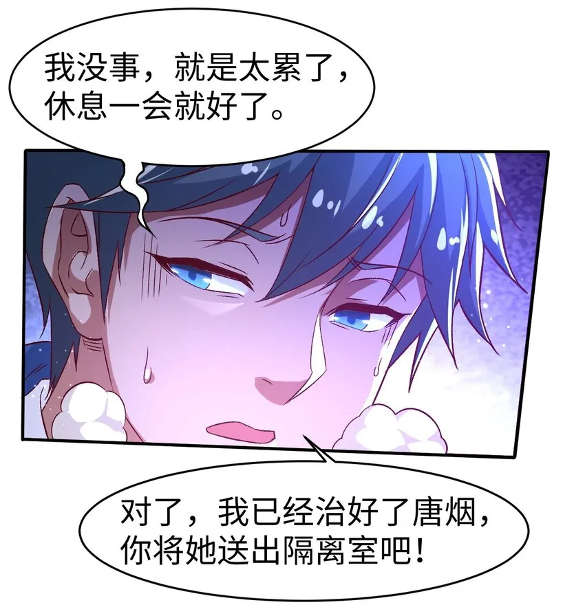 53第五十三话 第16页