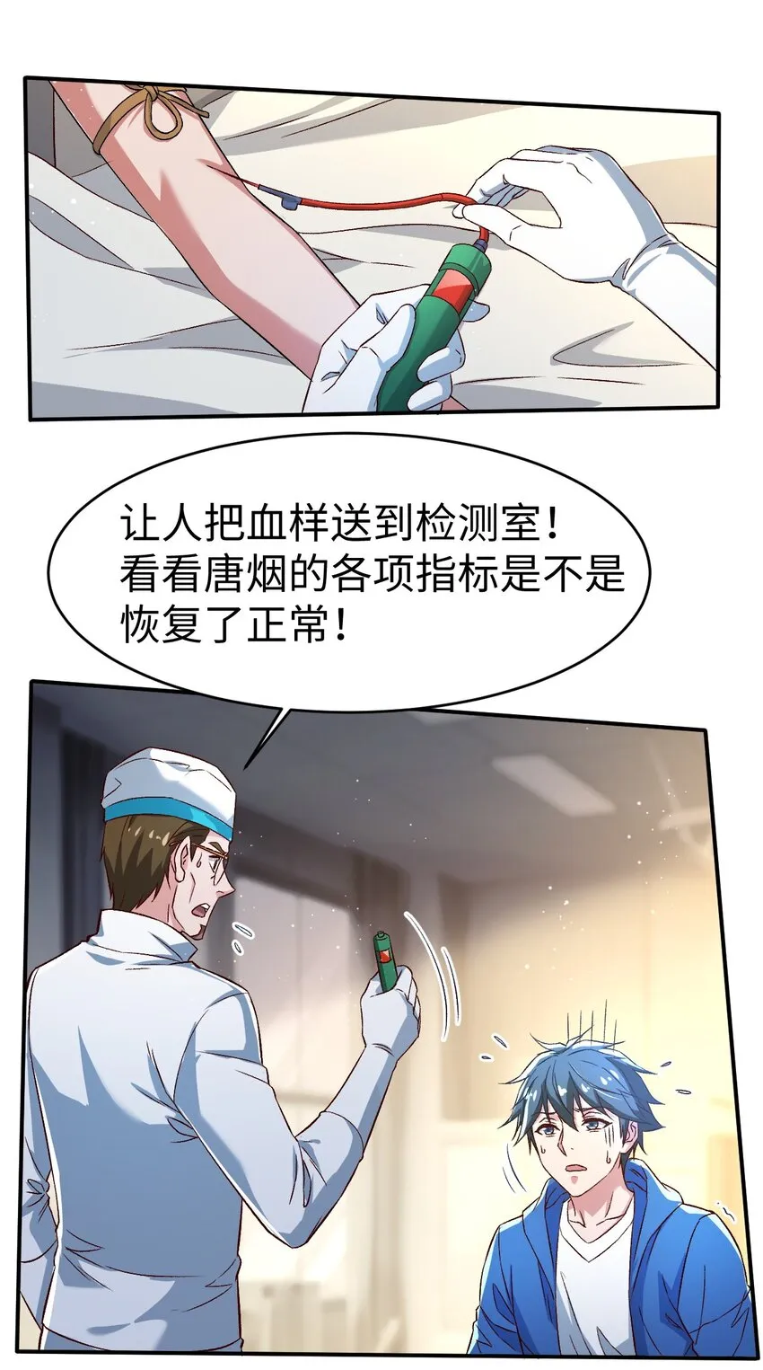 53第五十三话 第19页