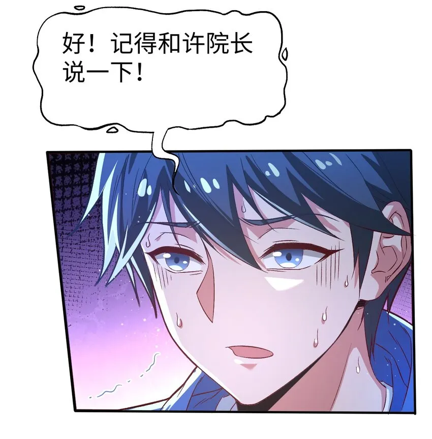 53第五十三话 第20页