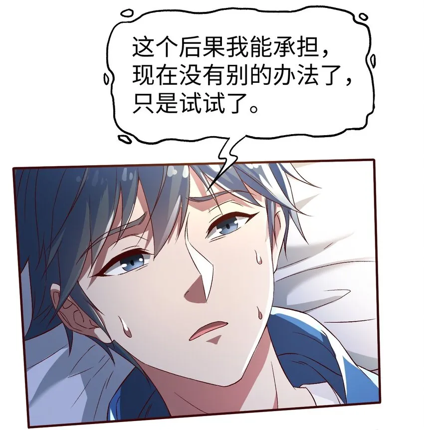 53第五十三话 第28页