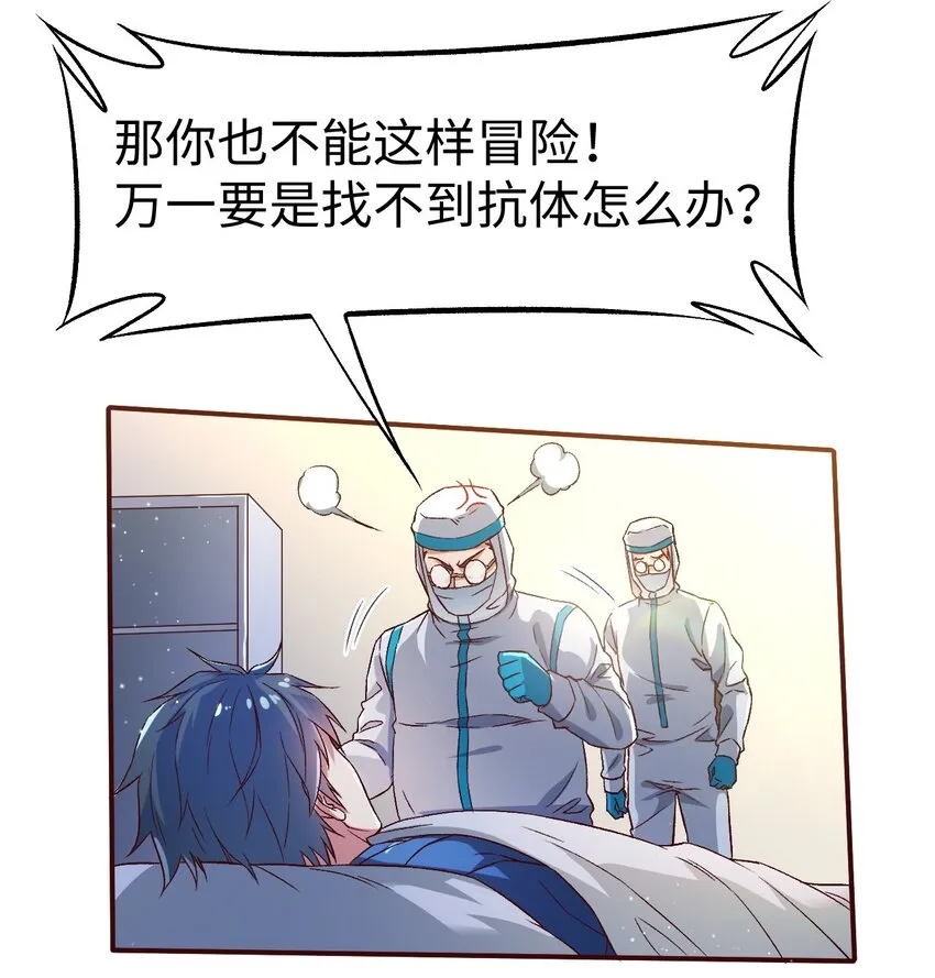 53第五十三话 第29页