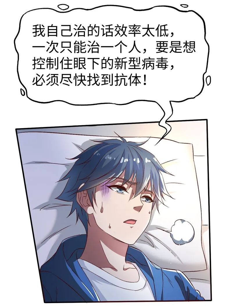 53第五十三话 第30页