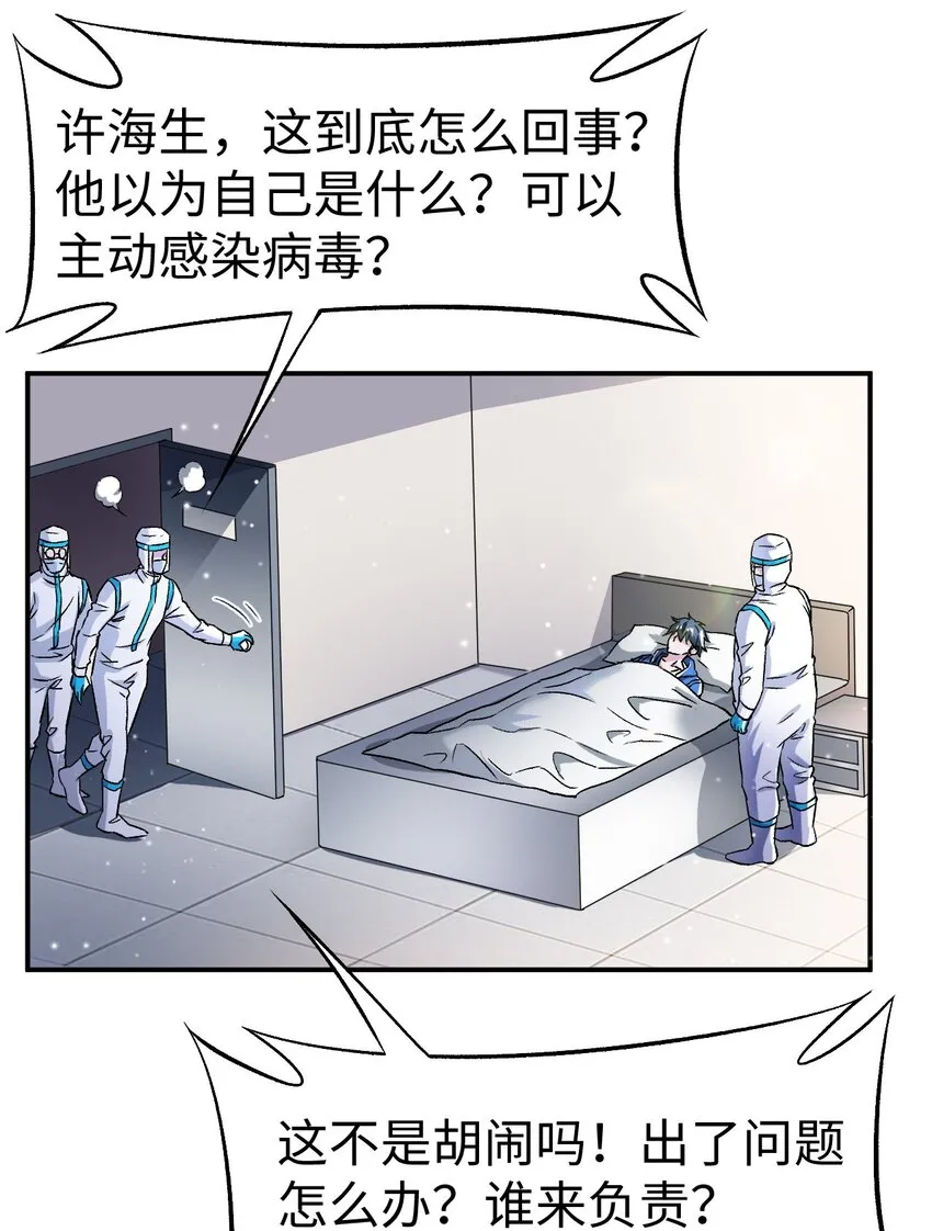 53第五十三话 第33页