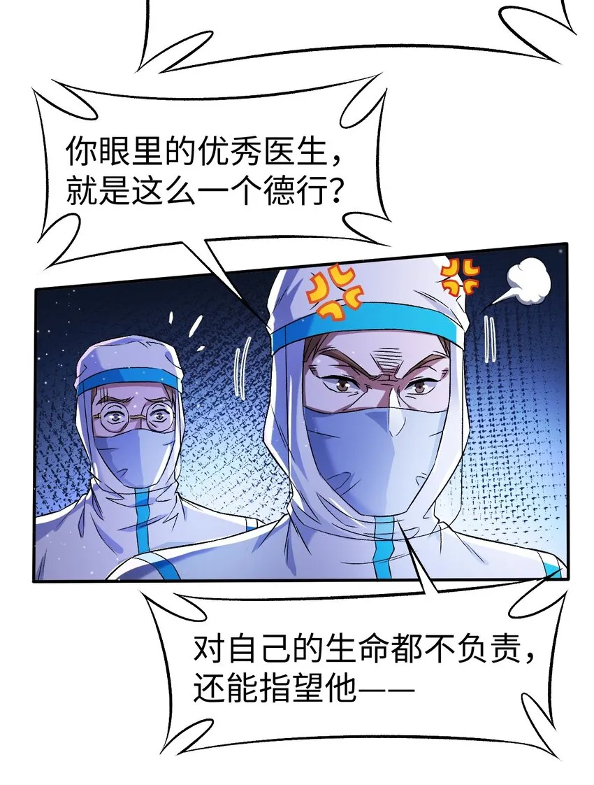 53第五十三话 第34页