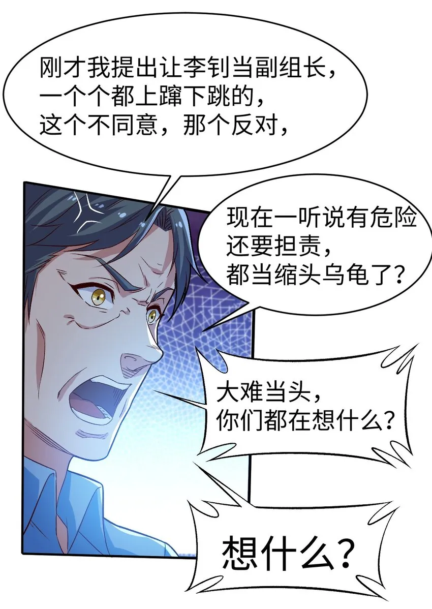 52第五十二话 第7页