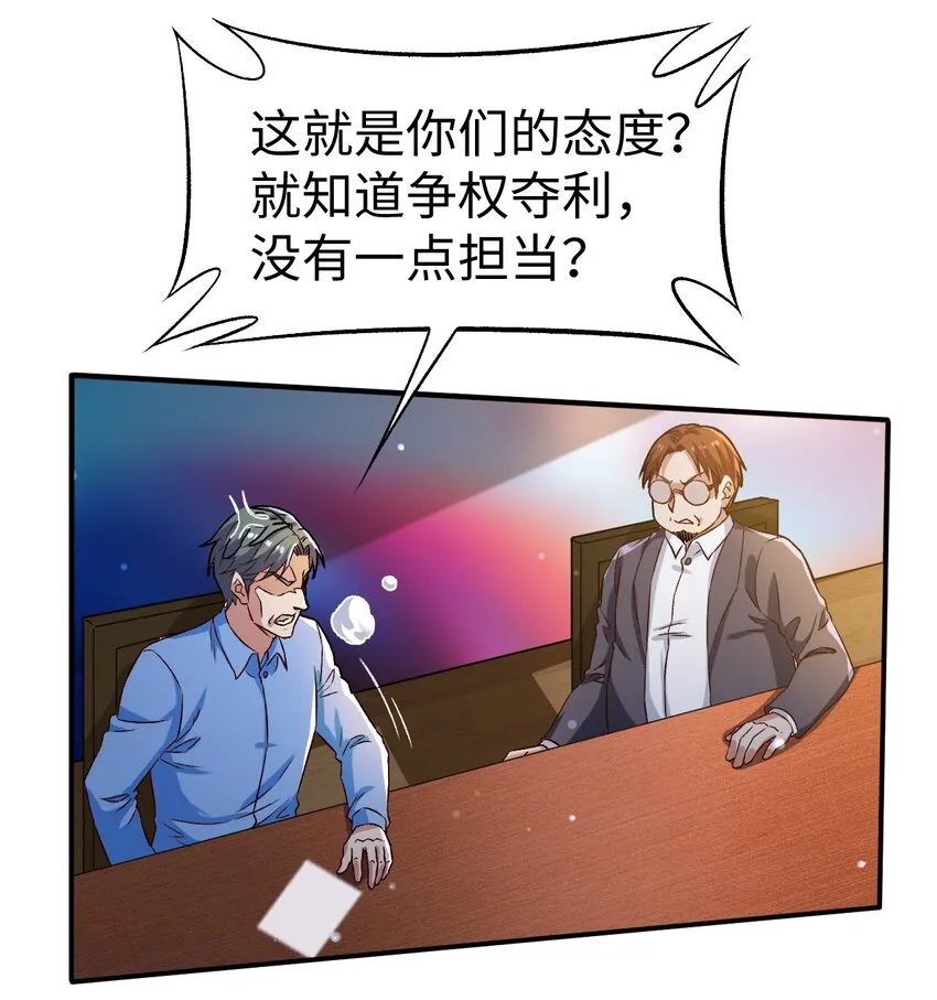 52第五十二话 第8页