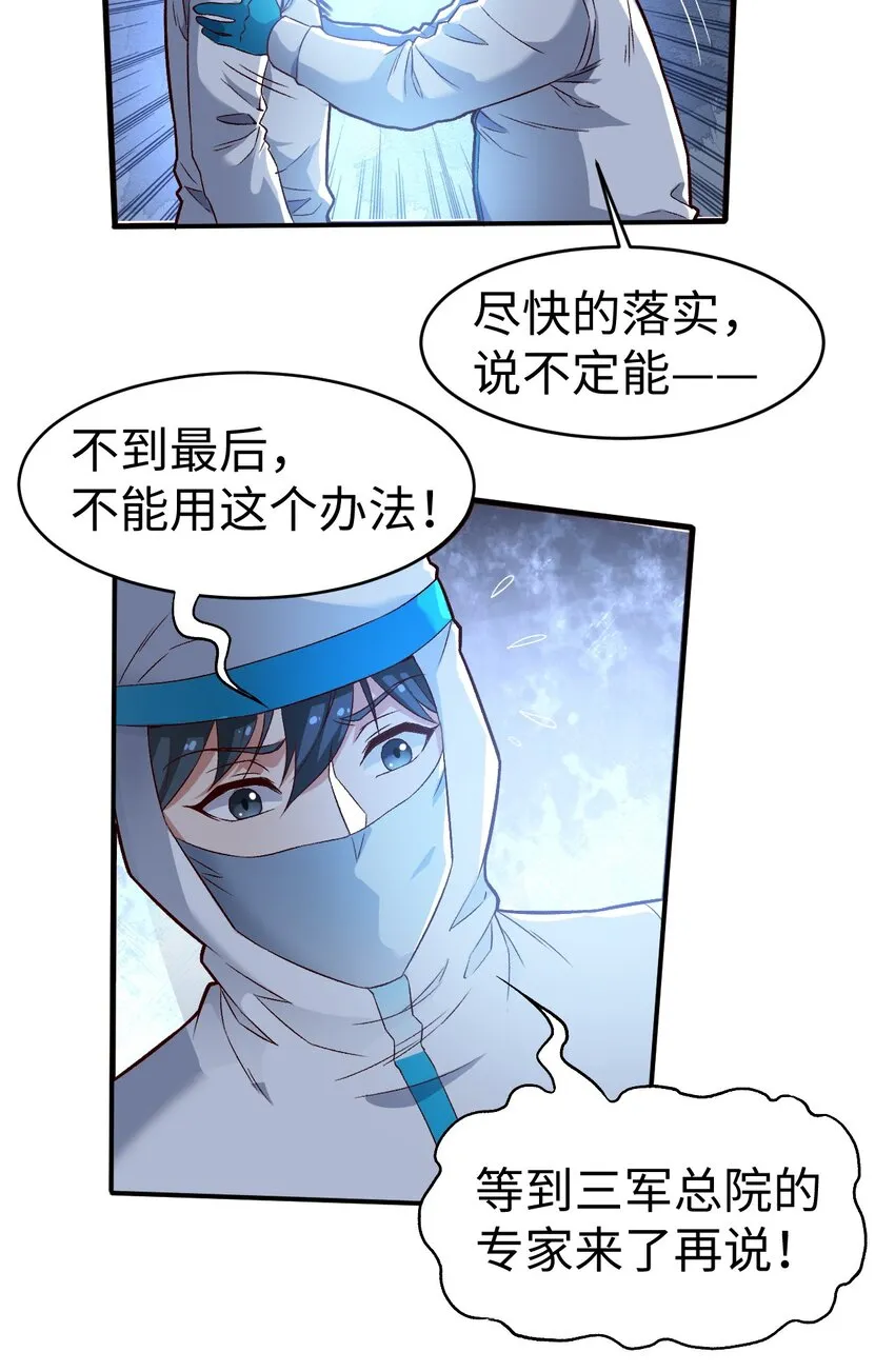 52第五十二话 第18页