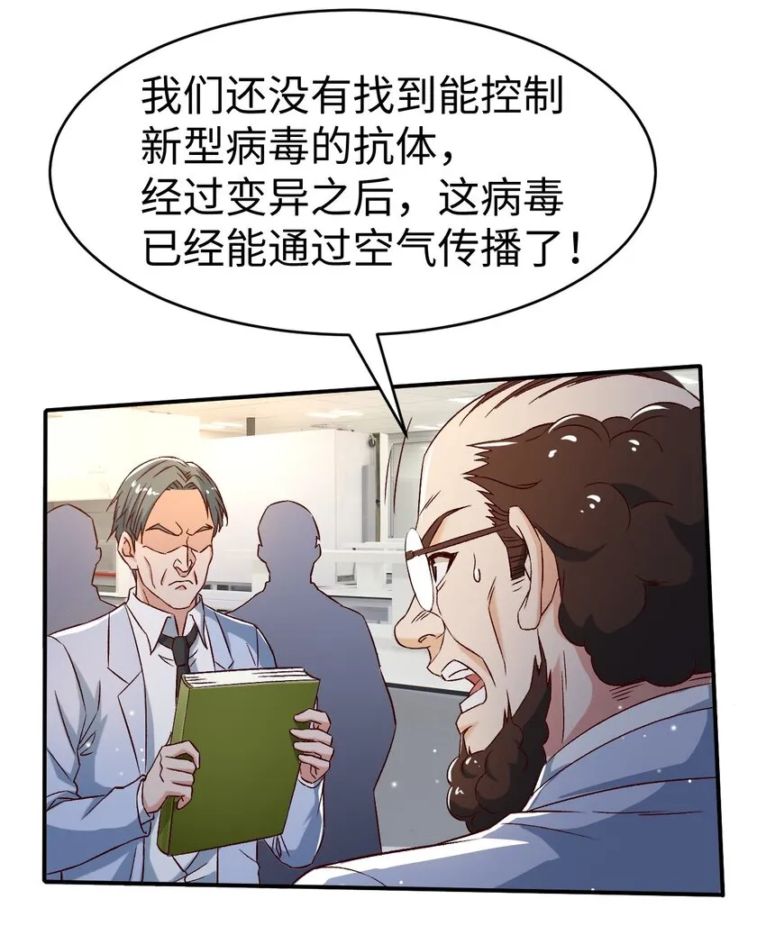 52第五十二话 第28页