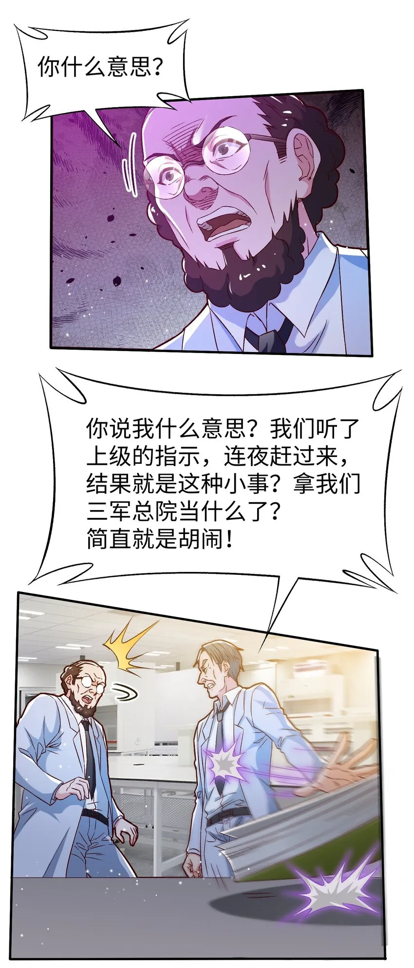52第五十二话 第30页