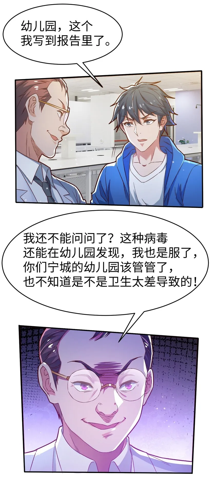 52第五十二话 第38页
