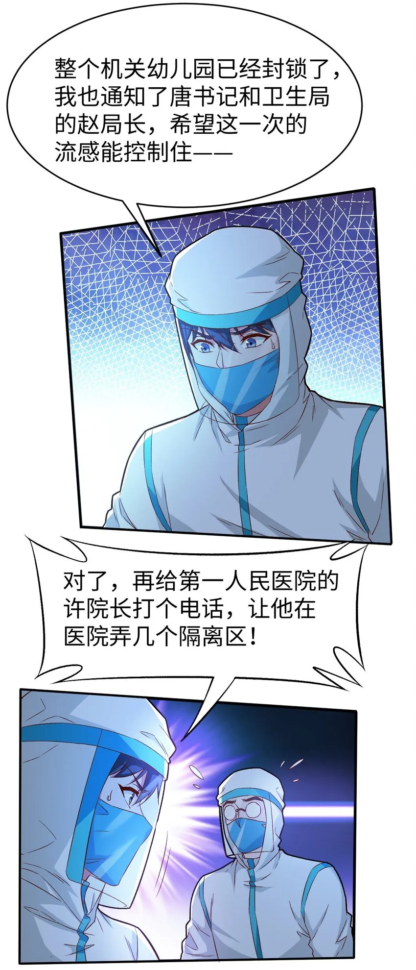 51第五十一话 第12页