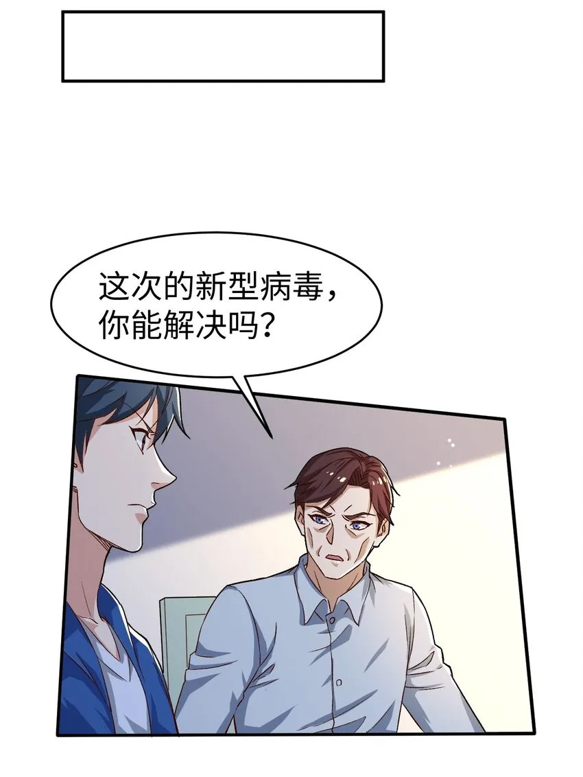 51第五十一话 第22页