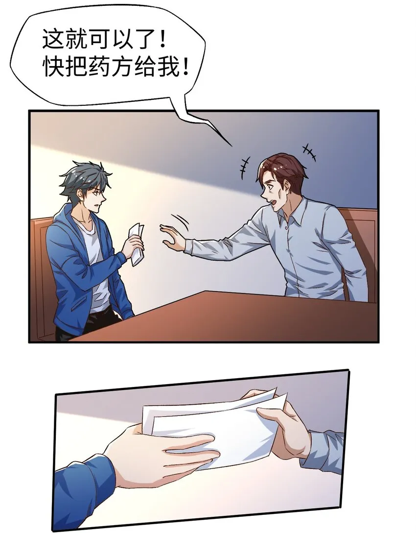 51第五十一话 第26页