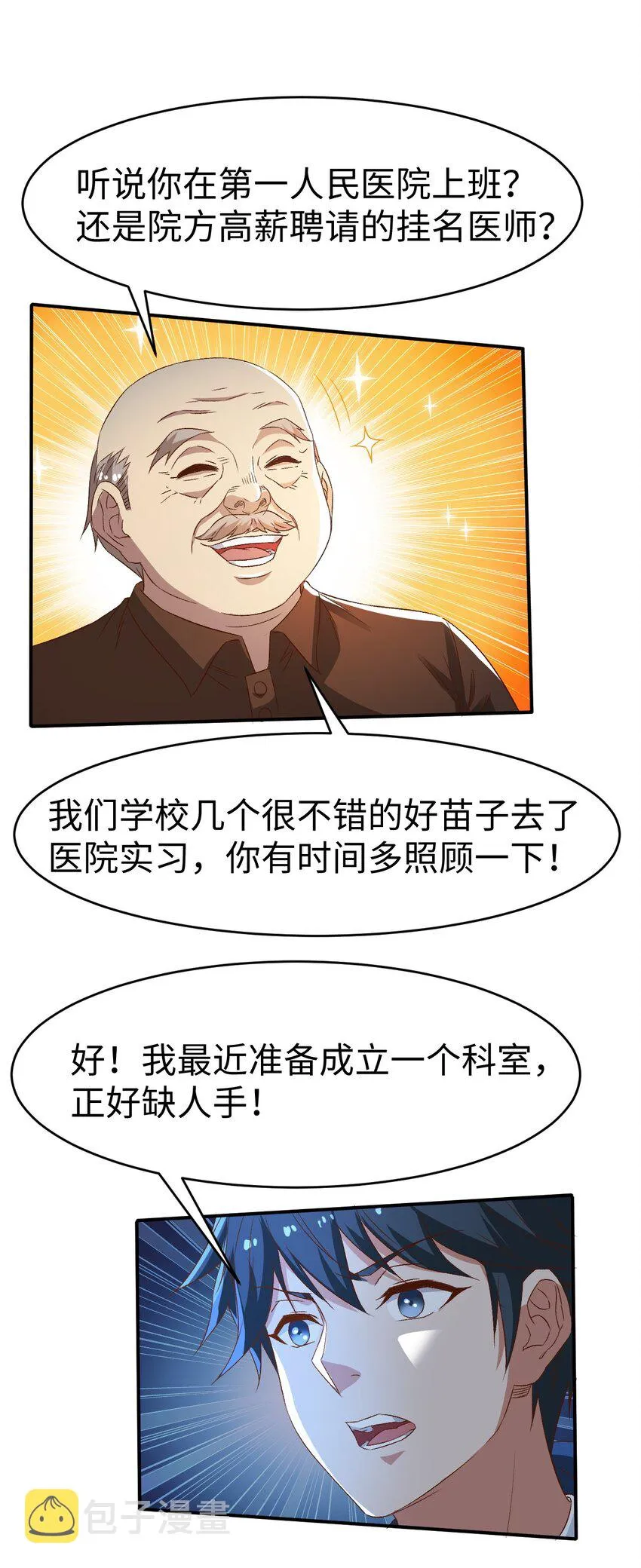 50第五十话 第14页