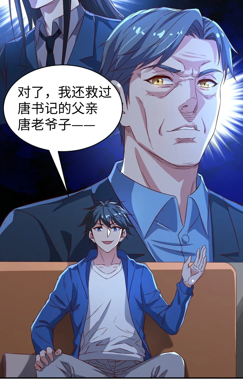 50第五十话 第23页