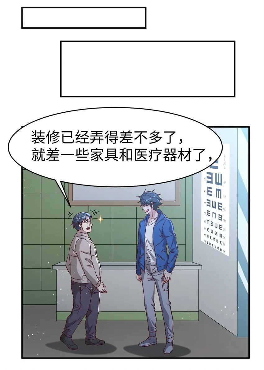 50第五十话 第30页