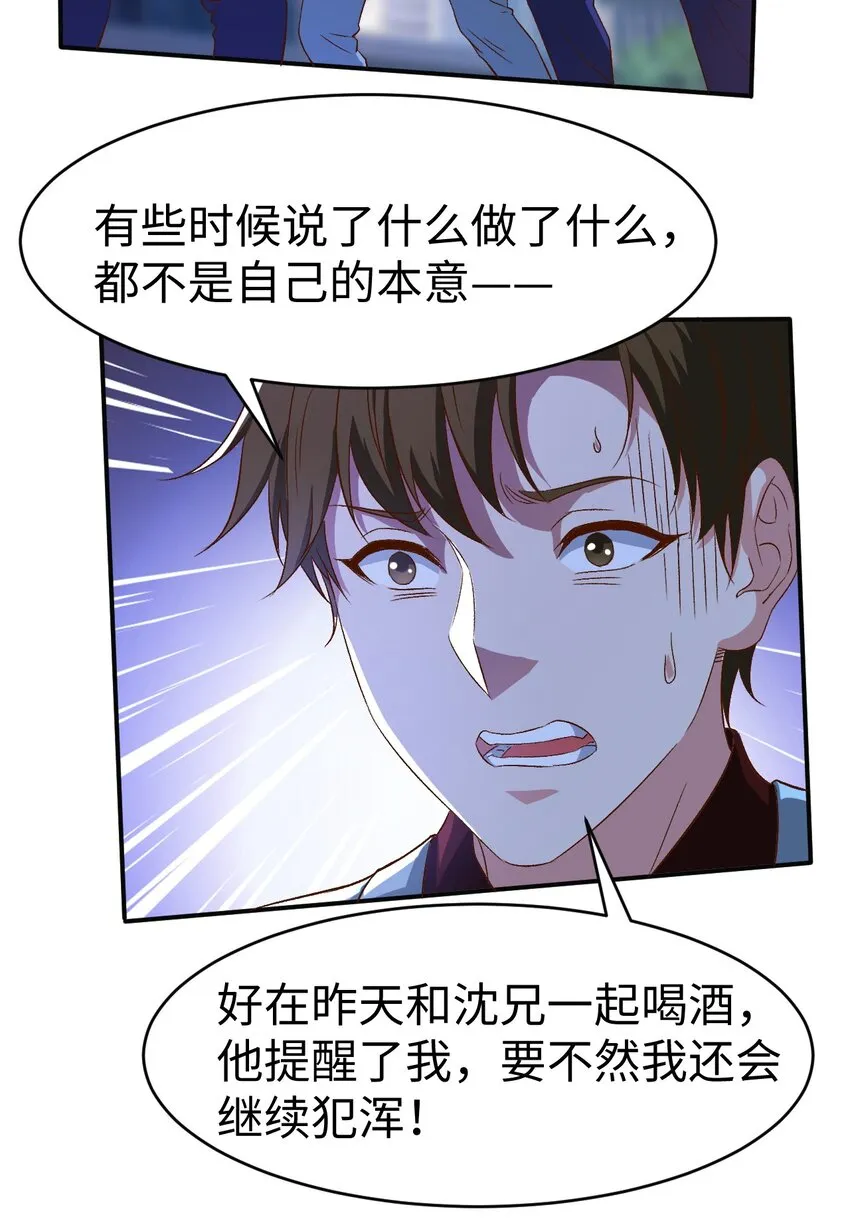 50第五十话 第34页