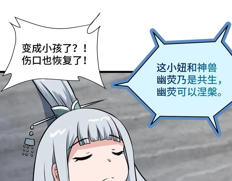 完结话 终极之战 第102页