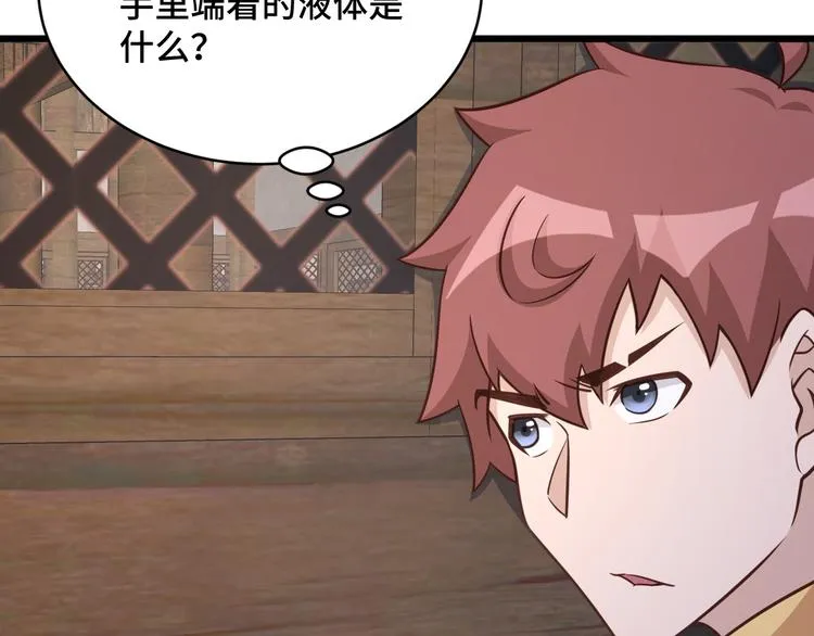 第148话 百鬼之母 第11页