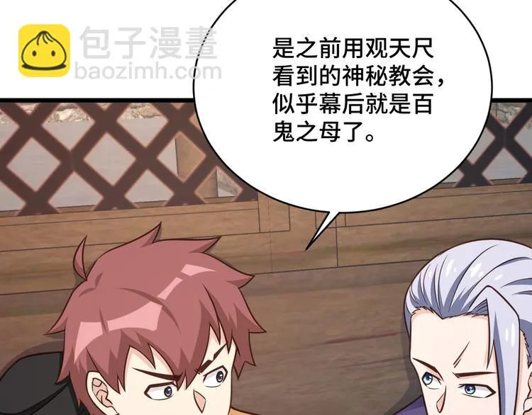 第148话 百鬼之母 第13页
