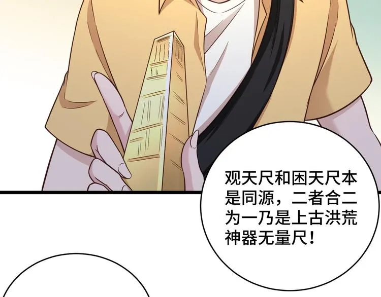 第148话 百鬼之母 第18页