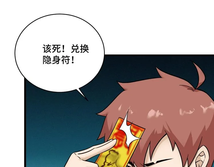 第148话 百鬼之母 第29页