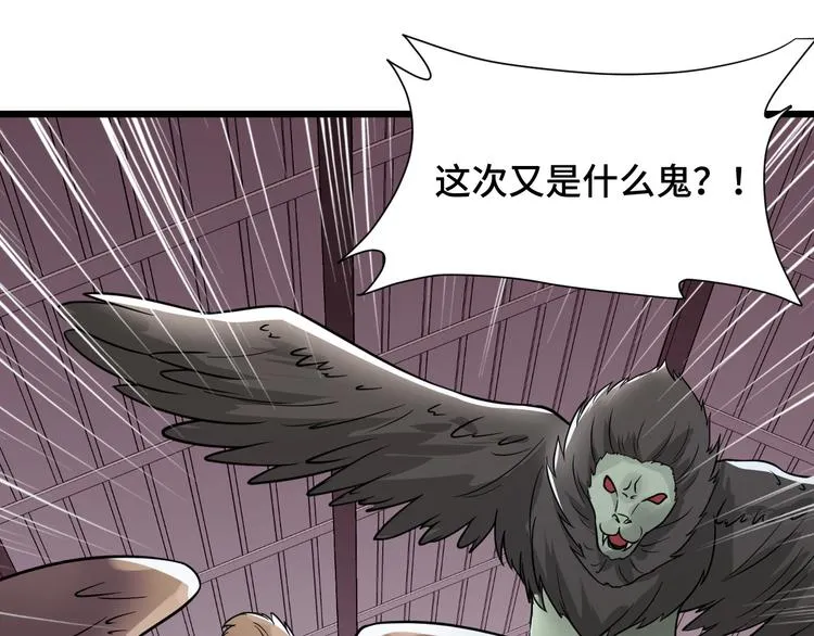 第148话 百鬼之母 第82页