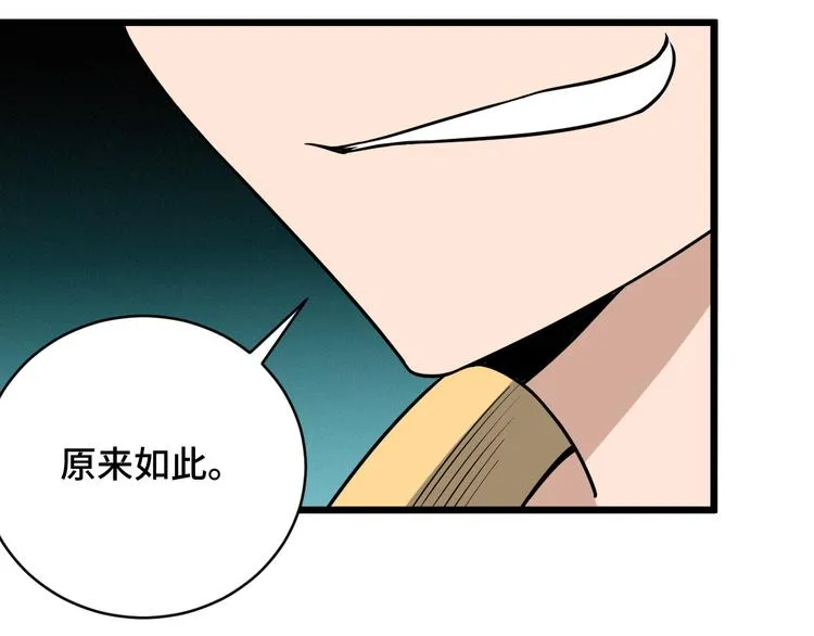 第148话 百鬼之母 第86页