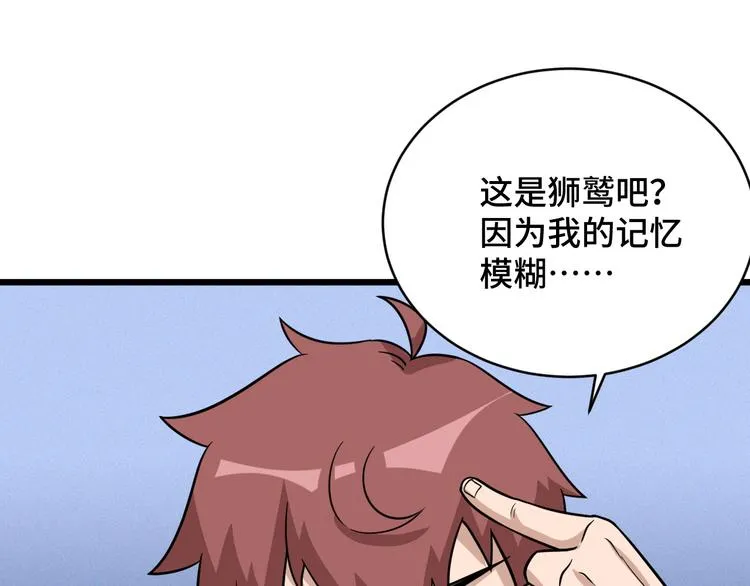 第148话 百鬼之母 第96页