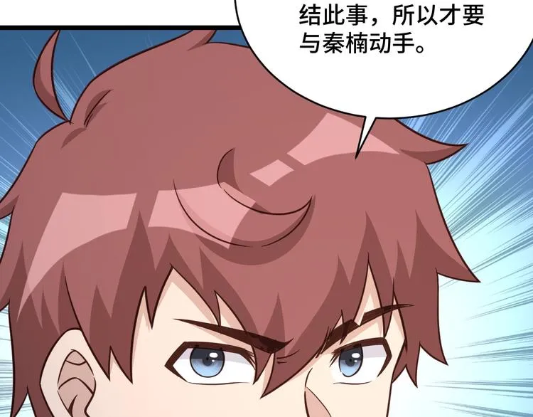 第147话 三秒真男人 第27页