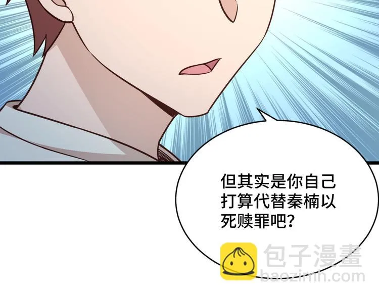 第147话 三秒真男人 第28页