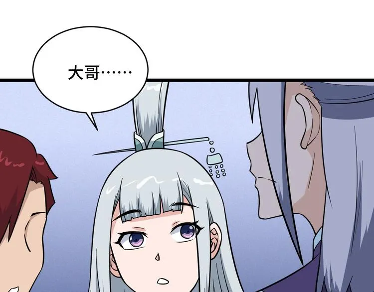 第147话 三秒真男人 第29页