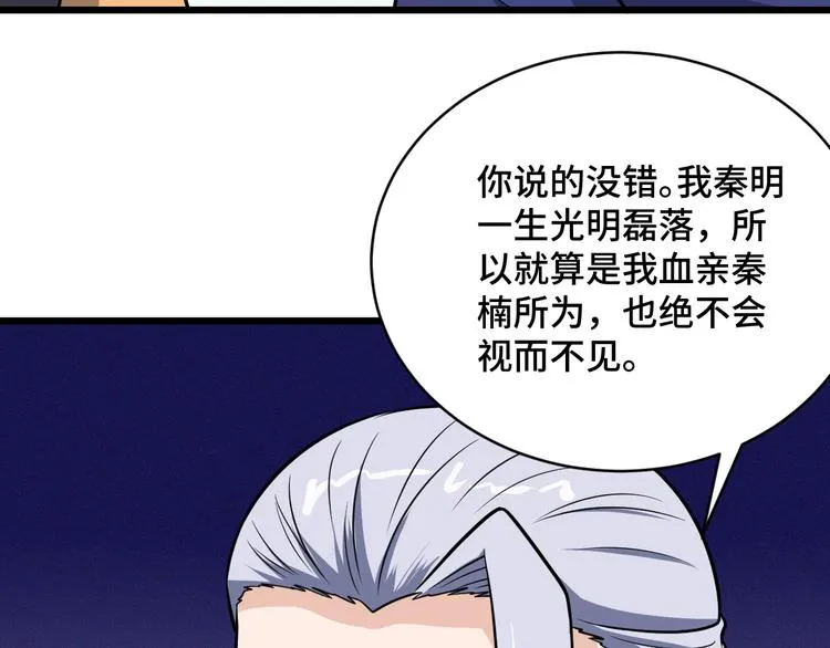 第147话 三秒真男人 第31页