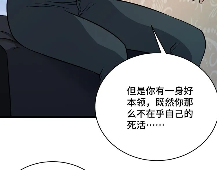 第147话 三秒真男人 第37页