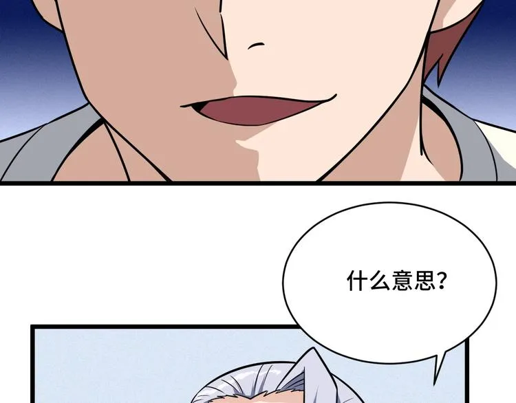 第147话 三秒真男人 第39页