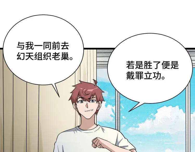 第147话 三秒真男人 第41页
