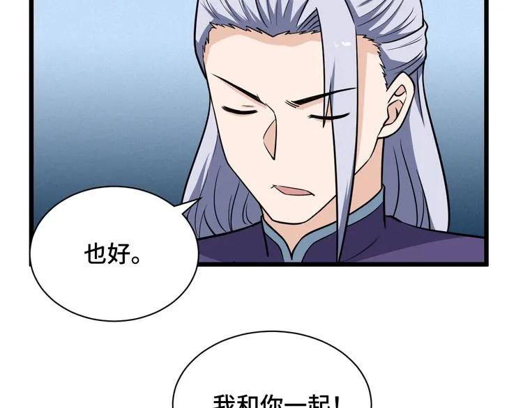 第147话 三秒真男人 第44页