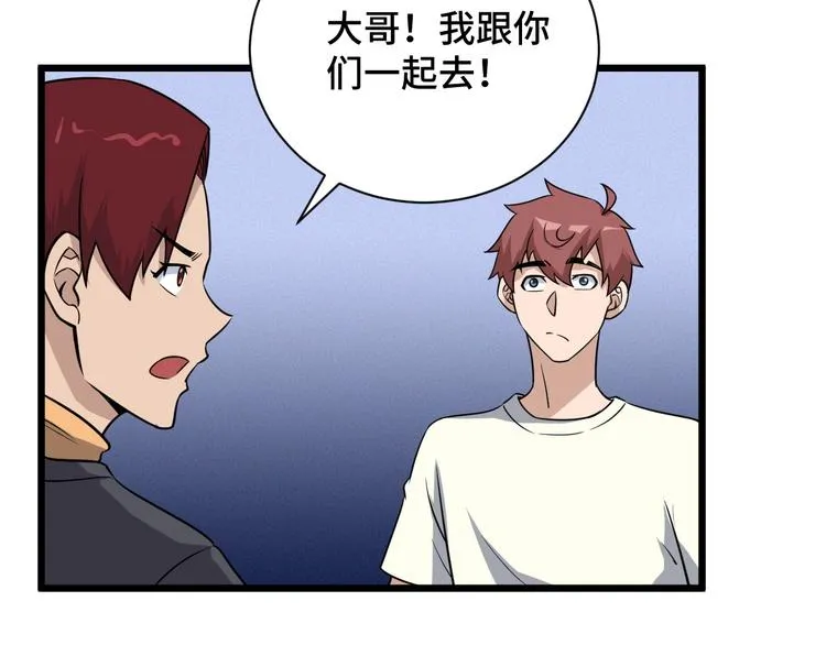 第147话 三秒真男人 第47页