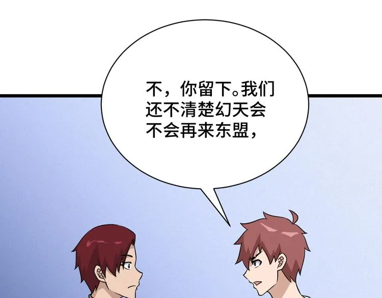 第147话 三秒真男人 第48页